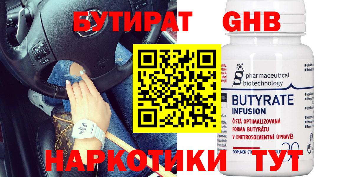 БУТИРАТ 1.4BDO  Вход с VPN  Чита 