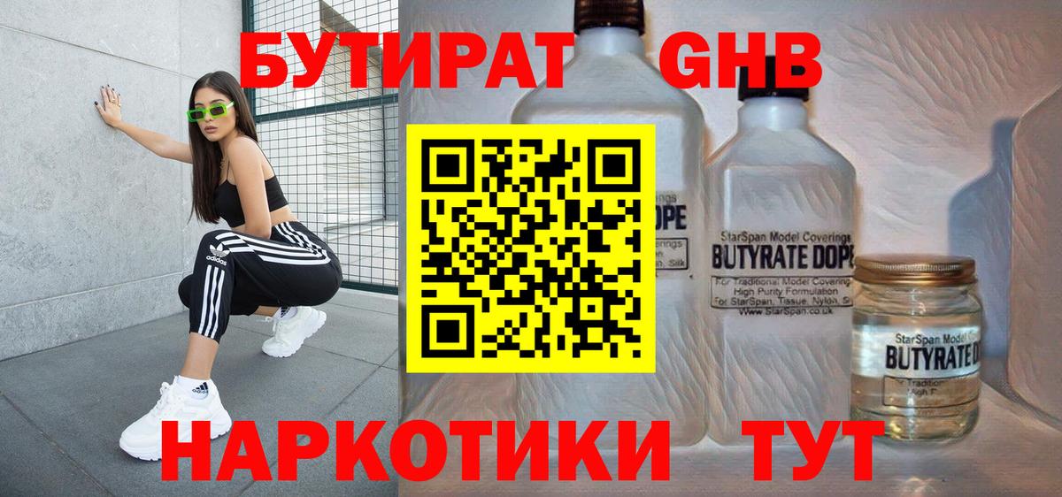 БУТИРАТ BDO Чита
