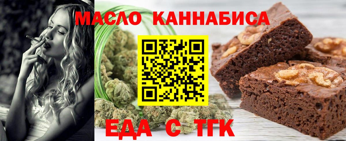 Еда ТГК марихуана Чита