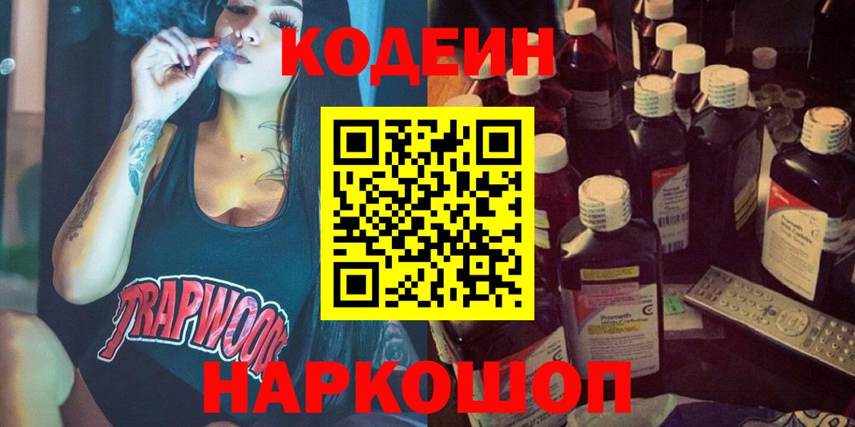 Кодеин напиток Lean (лин) Чита