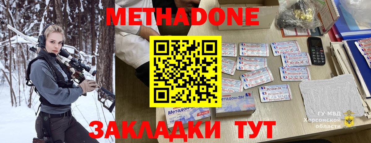 Метадон VHQ Чита