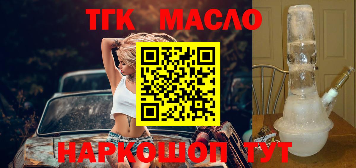 Чита  Дистиллят ТГК вейп с тгк  ТГК Wax  Вход с VPN 